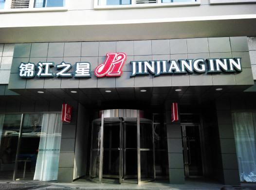 Jinjiang Inn Wuhan Zhonghua Road Hubu Alley Εξωτερικό φωτογραφία